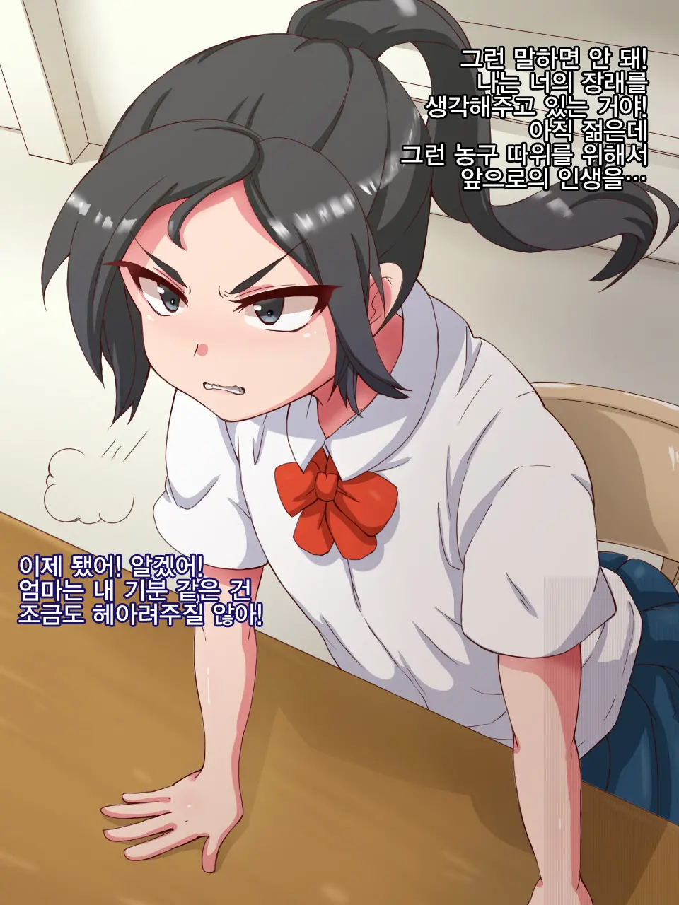 Namaiki Sports Shoujo No Gal Choukyou Kiroku - Zenpen